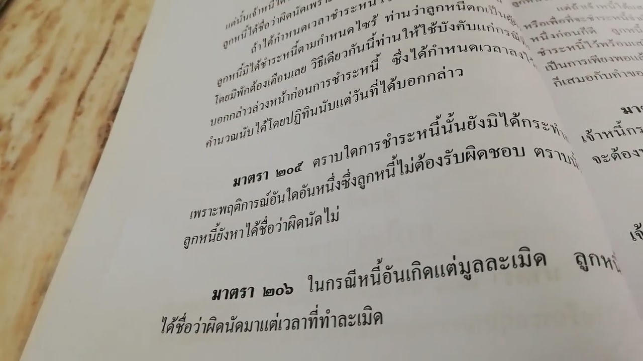 หนี้​ มาตรา​ 207,208,209,210,211,212 เจ้า​หนี้​ผิดนัด​ ส่งผลให้ลูก​หนี้​ไม่ผิดนัด