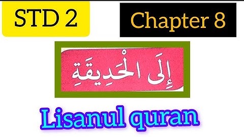 3STD-#lisanulquran #chapter 8#samastha #online madrasa class