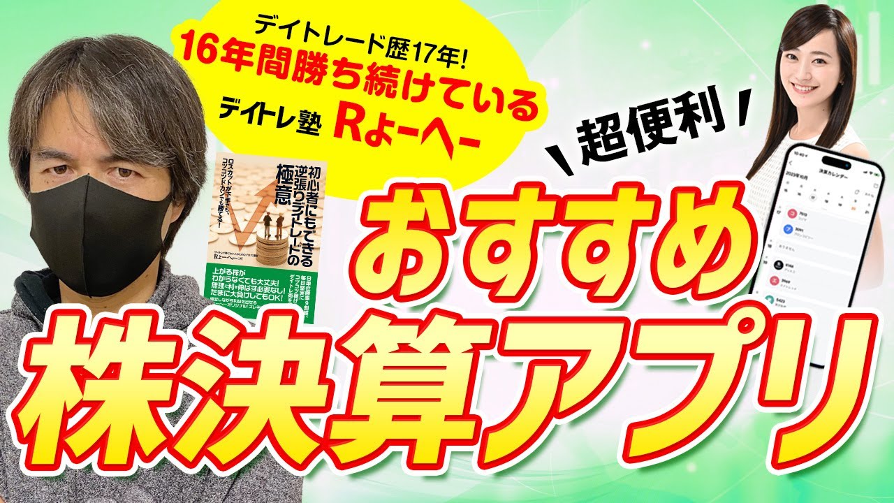 Rょーへーさんのデイトレとは！？デイトレーダーの1日の過ごし方も紹介／デイトレ塾　Rょーへーさん