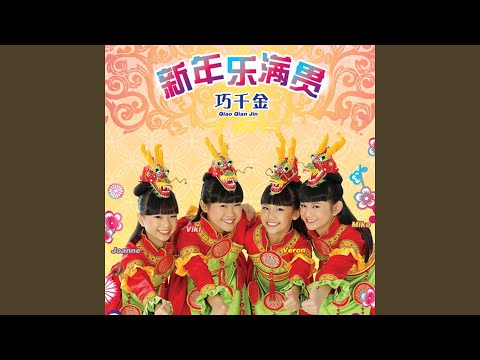 财神老爷下凡了