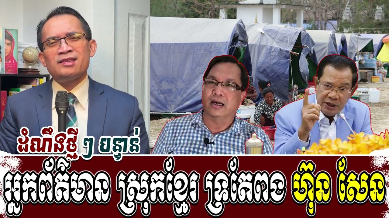 អ្នកព័ត៌មាន ស្រុកខ្មែរ ទ្រតែពង ហ៊ុន សែន | Moung Nareth talk show | KrouK Chor