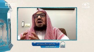 حكم الجمع بين الأذكار لمختلف العبادات | معالي الشيخ: عبدالله بن منيع | الجواب الكافي