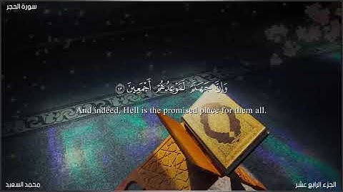 سورة الحِجْرِ