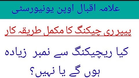 AIOU Paper Rechecking Method || Spring 2022 ||@aiouacademy