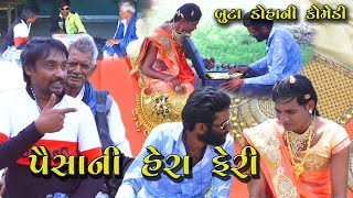 PAISANI HERA FERI FULL COMEDY || BUTA DOHANI COMEDY || OM RUDRA STUDIO