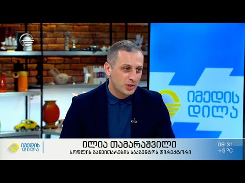 სოფლის განვითარების სააგენტოს პროგრამები