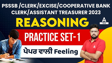 PSSSB VDO, Clerk, Excise Inspector, Lab Assistant 2023 | Reasoning | Practice Set #1 By Rajkumar Sir