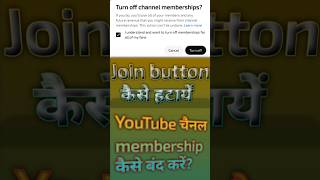 How To Disable Channel Membership On | Join Button Off Kaise karte hai shorts  shortvideo  tech