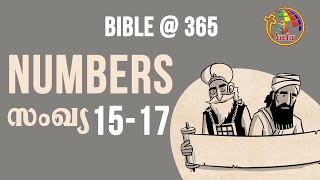 സംഖ്യ 15-17   |  Numbers  15-17  | Bible @ 365 | Day 41