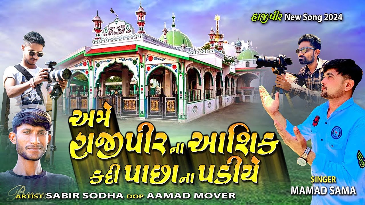 ame Hajipir na aashiq kadi pachha Na padiye || Singer.Mamad Sama || #hajiprnewsong2024