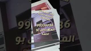 مصمم ديكور الكويت 99339036  أفضل مصمم ديكور بالكويت