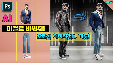 포토샵 신기능. 참조 이미지 넣고 AI 생성가능. 이제 원하는 제품 넣으면 그 제품으로 바꿀 수 있다!