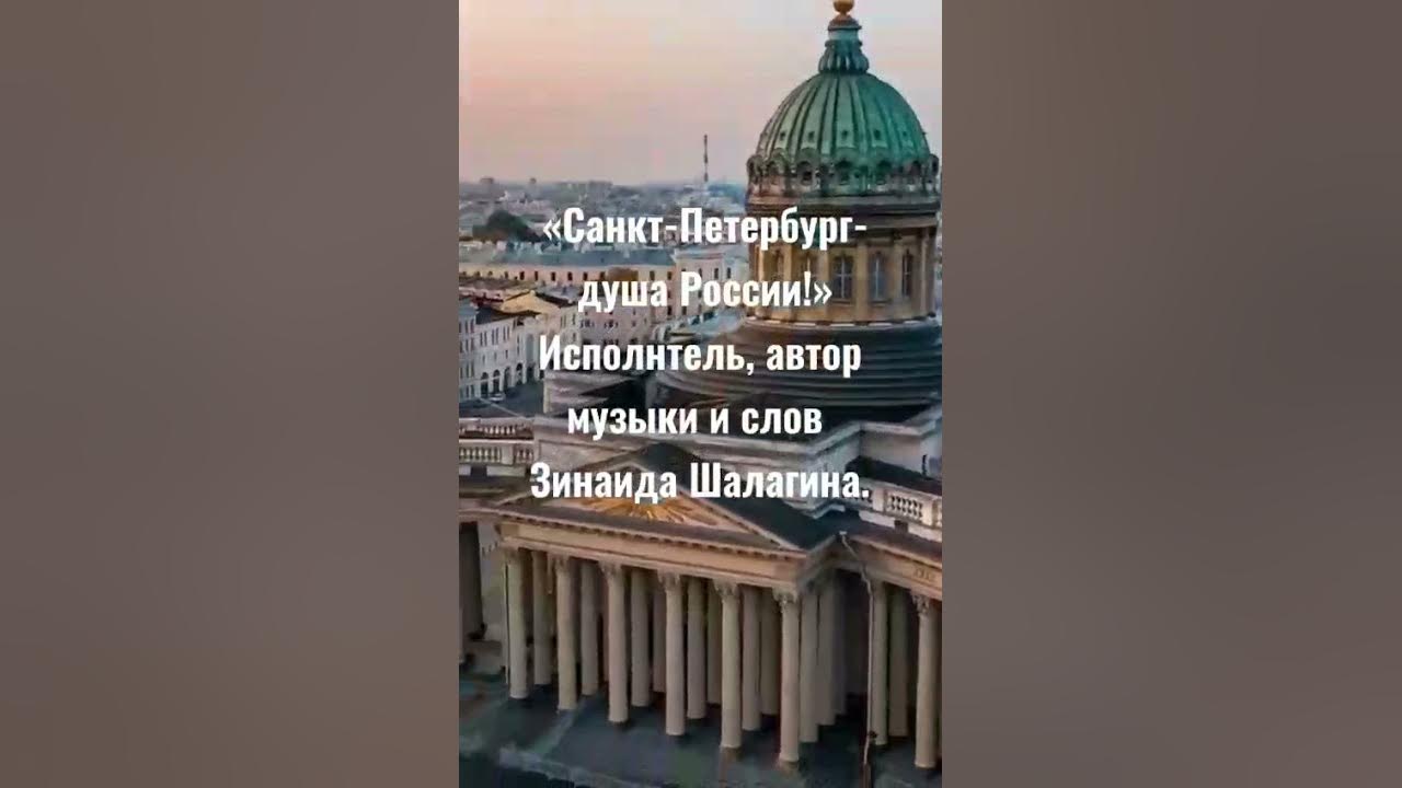 В питере душа в питере семья песня. Душой в Питере. Питер душа России. В Питере душа текст.