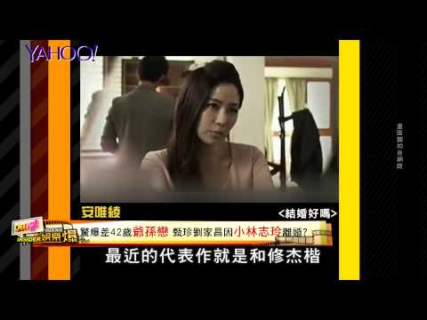 【Yahoo 娛樂爆】差42歲「爺孫戀」甄珍 & 劉家昌因「小林志玲」離婚？