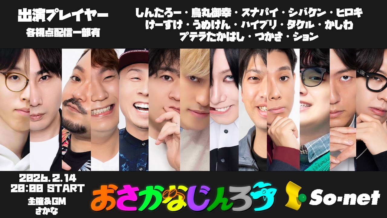 2/14 おさかな人狼　プテラたかはし視点