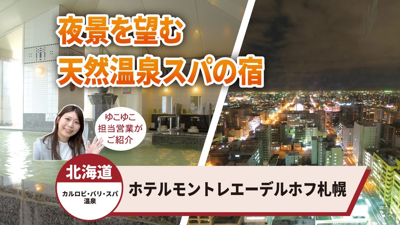 ホテルモントレ札幌 ご利用券 10，000円分