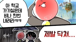 내가 학교가기 싫어서 사용했던 필살기