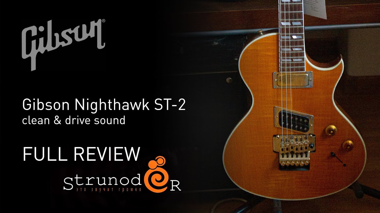 Струнодер 3.0 — Gibson Nighthawk ST-2