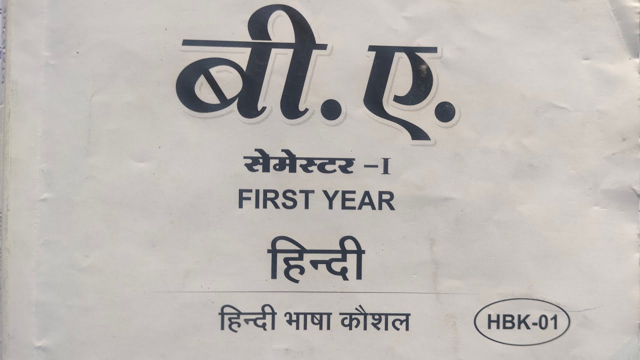 VMOU BA 1st Semester हिंदी भाषा कौशल भाग 1 long answer type important question 