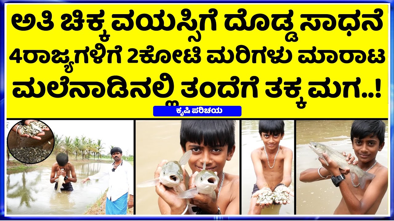 Super Vinay fish farming ಸಕ್ಸಸ್ ಆಗಿದ್ದು ಹೇಗೆ ನೋಡಿ || fish farming
