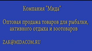 Компания Мида