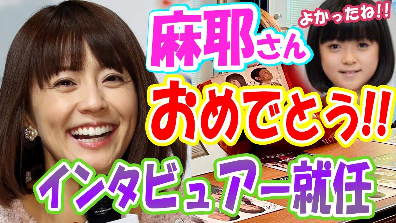 小林麻耶 ガッツポーズで新しい仕事に意欲 短い髪型も可愛い キラキラして素敵 News Wacoca Japan People Life Style