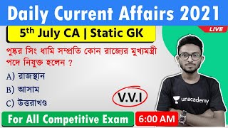 কারেন্ট অ্যাফেয়ার্স ২০২১ | Current Affairs 2021 in Bengali | 5th July | Part-390 | Alamin Rahaman