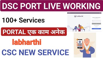 DSC Portal 100+ services | csc dsc portal || csc new service 2023
