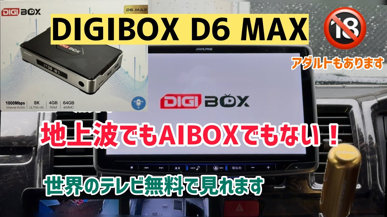 DIGIBOX] DIGIBOX D6 MAX: The Ultimate Free-to-Watch TV Box - YouTube