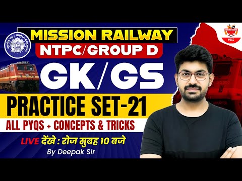 RRB NTPC GK GS | RAILWAY GROUP D | IMPORTANT PREVIOUS YEAR PRACTICE QUESTIONS #21