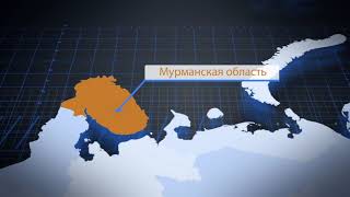 Новости Арктики: Мурманск
