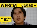 映画『８番出口』＜WEBCM 社会現象篇＞【絶賛上映中！】