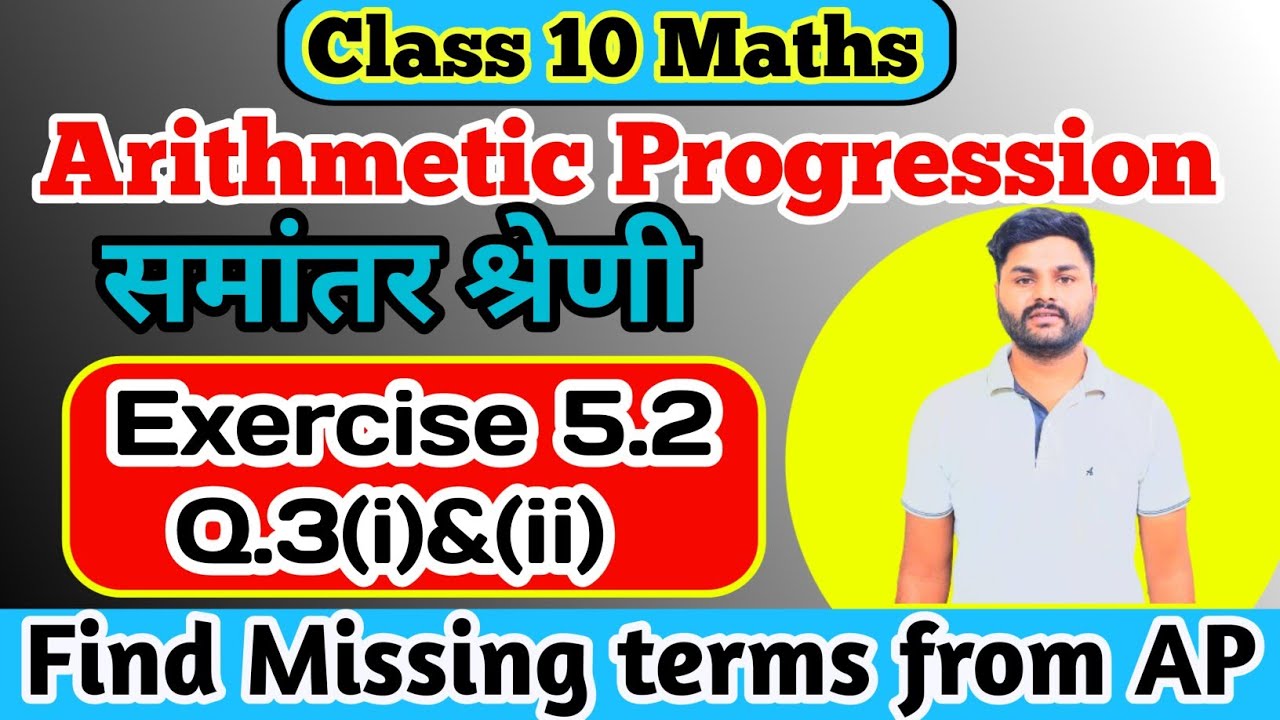 Class 10 Maths | Arithmetic Progression {समांतर श्रेणी} | Exercise 5.2 ...