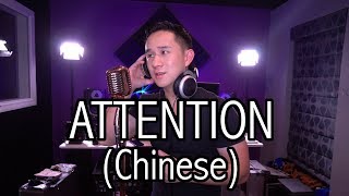 "Attention" Charlie Puth (Chinese) | Jason Chen Cover