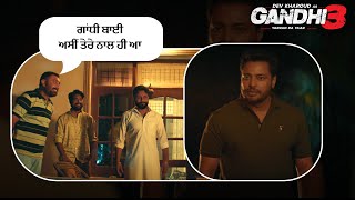 ਗਾਂਧੀ ਬਾਈ ਅਸੀਂ ਤੇਰੇ ਨਾਲ ਹੀ ਆ | Dev Kharoud | Gandhi 3: Yarran Da Yaar | Movie Scene