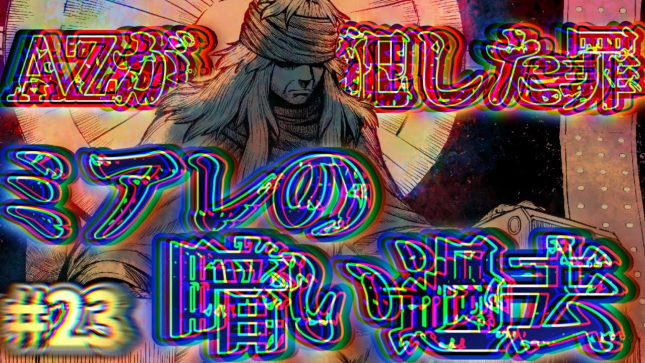 【AZ】Pokémon ZA 実況#23 ミアレの過去が壮絶すぎて言葉が出ない。