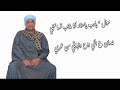 موال يارب ياستار أنا مذنب تسامحني ندمان ع اللي راح والباقي من عمري مع الريس محمود شاهين