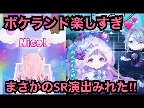 【ポケコロ】新アトラクション‼︎ポケランドが来たからやってみた‼︎【雨香る紫陽花の白無垢】