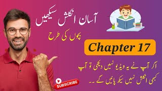 Aasan English Urdu Chapter 17  | Easy English In Urdu #Eenglishkhi37