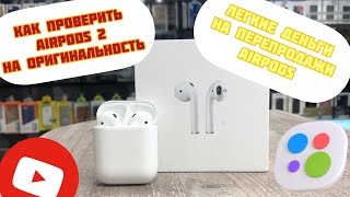 :   AirPods 2   /     AirPods/  Apple