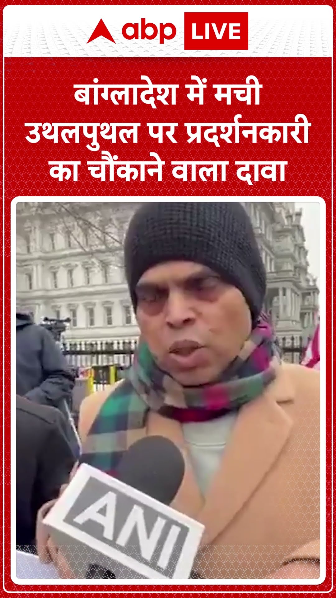 PM Modi USA Visit: बांग्लादेश में मची उथलपुथल पर प्रदर्शनकारी का चौंकाने वाला दावा