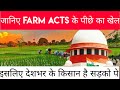जानिए किसान बिल के पीछे सरकार और पूंजीपतियों का पूरा खेल।  किसान आंदोलन क्यो कर रहे है।#kisanProtest