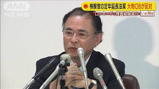 元検事総長らOBが“定年延長”反対　意見書提出へ(20/05/14)