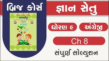 std 9 english unit 8 bridge course | gyan setu | standard 9 English Unit 8 solution | class readines