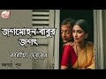        nabaneeta dev sen  bengali audiobook  prithar ichhedana