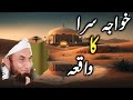 Khawaja Sara (Shemale) Aur Islam By Maulana Tariq Jameel 2018 new