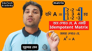 Idempotent Matrix [সমঘাতি ম্যাট্রিক্স]  Mathematical Economics || Business Mathematics #sukumar_sen