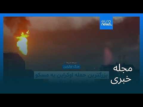 مجله خبری| ۳۰ شهریور ۱۴۰۵ (۲۱ سپتامبر ۲۰۲۶) - بامدادی