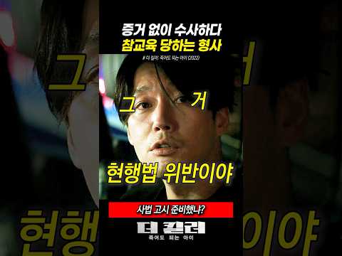 참교육 당하는 형사