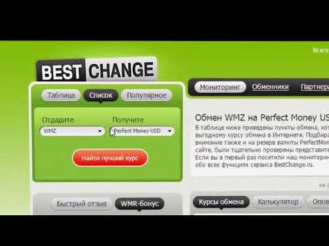 лучший обменник электронной валюты с Bestchange ru